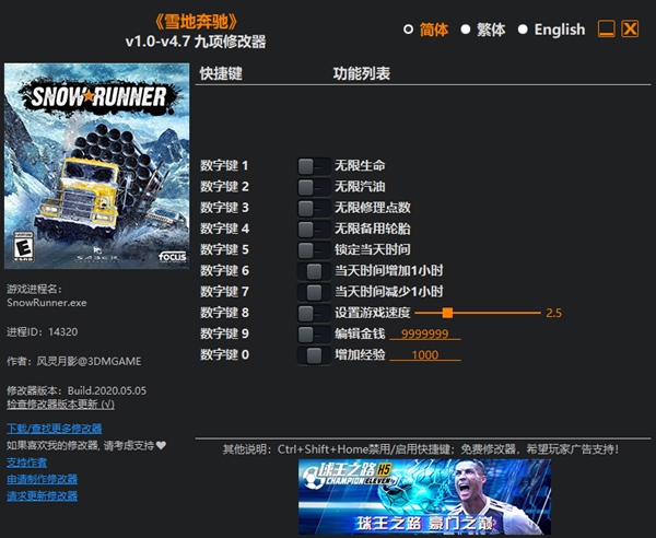 雪地奔驰九项修改器 v4.7 风灵月影版