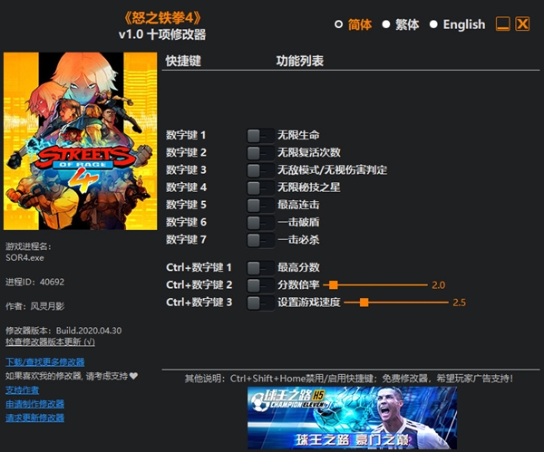 怒之铁拳4十项修改器 v1.0 风灵月影版