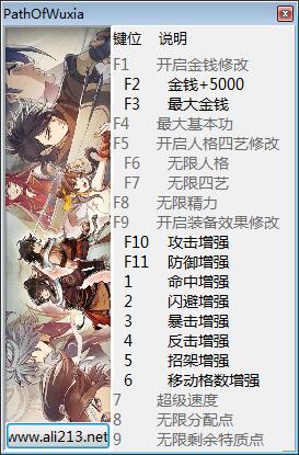 侠隐阁十七项修改器 v1.0 peizhaochen版
