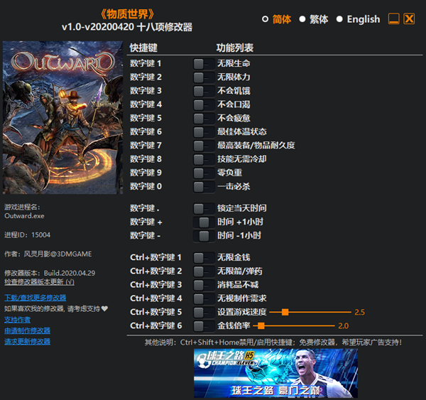 物质世界十八项修改器 v20200420 风灵月影版