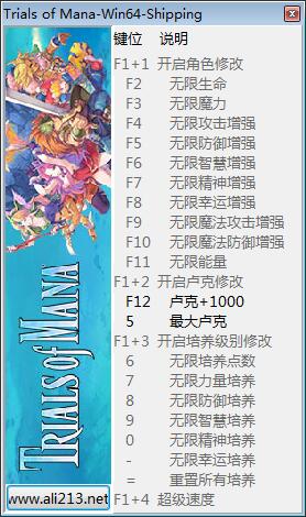 圣剑传说3重制版二十项修改器 v1.0 peizhaochen版