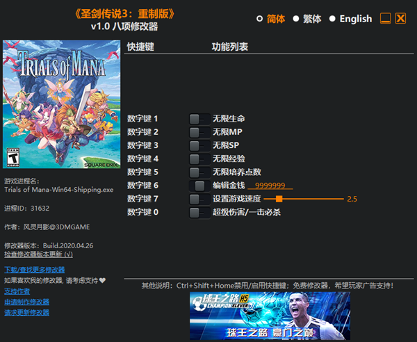 圣剑传说3重制版八项修改器 v1.0 风灵月影版