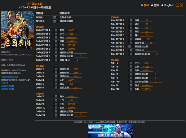 三国志14四十一项修改器 v1.0.6 风灵月影版