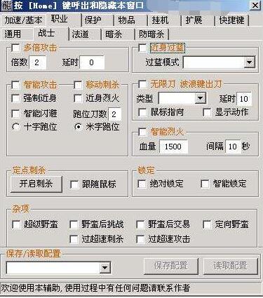 传奇辅助器下载 v8.0.2 零挂免费版