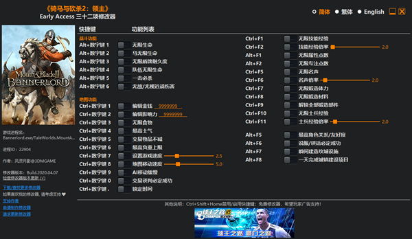 骑马与砍杀2领主三十二项修改器 最新版（By风灵月影）