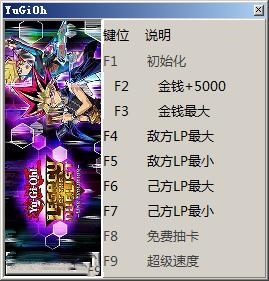 游戏王决斗者遗产链接进化八项修改器 v1.0 风灵月影版