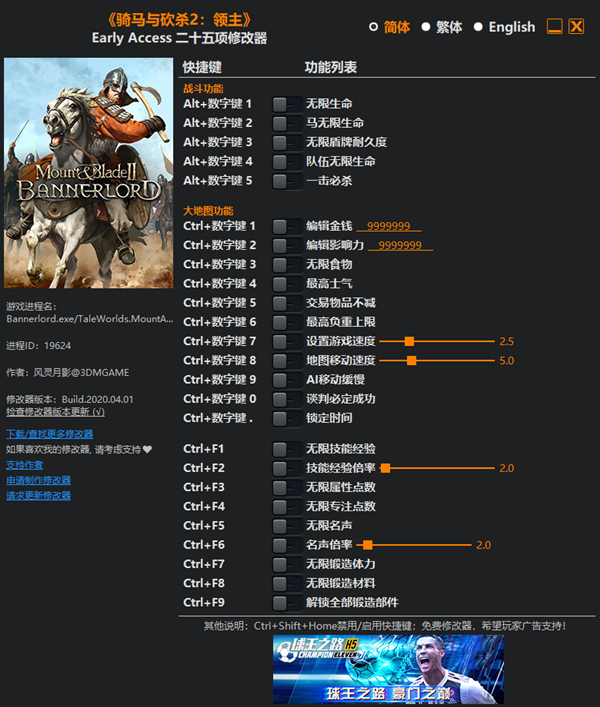 骑马与砍杀2：领主二十五项修改器 Early Access 风灵月影版