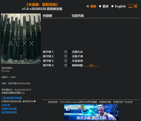 半条命：爱莉克斯四项修改器 v20200328 风灵月影版