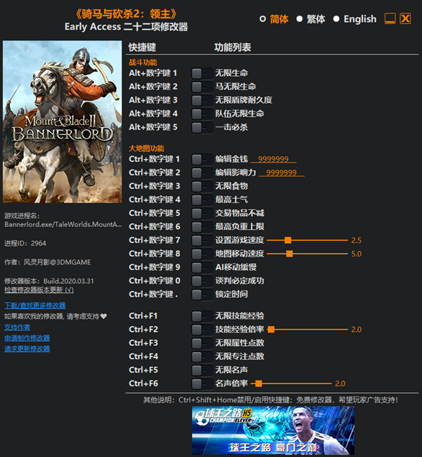 骑马与砍杀2：领主二十二项修改器 v1.0 风灵月影版