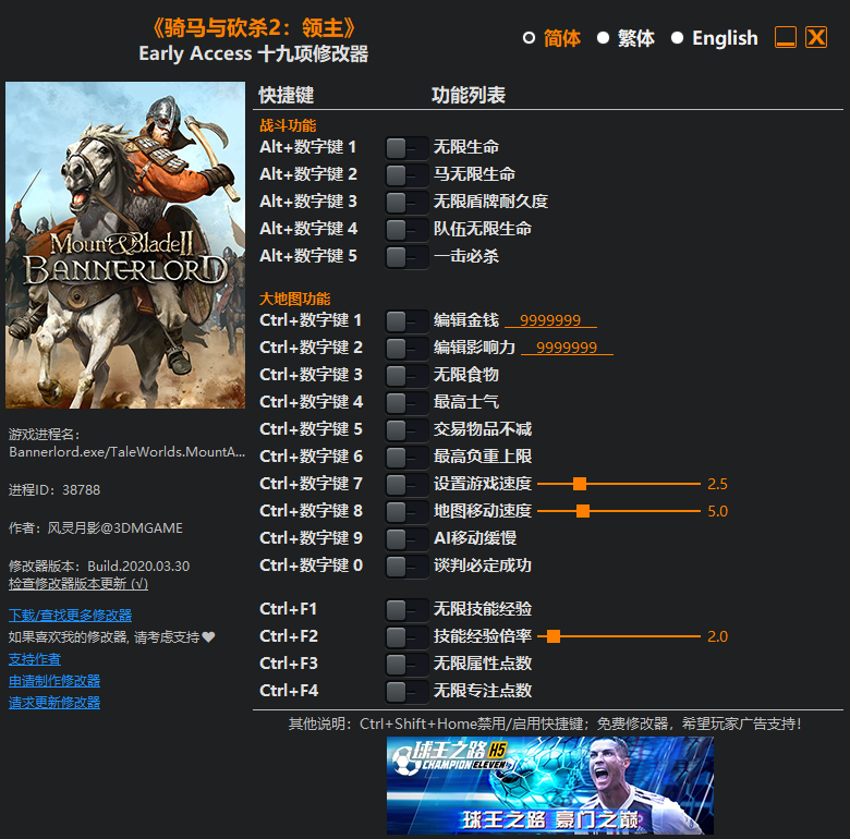 骑马与砍杀2Early Access十九项修改器 风灵月影版