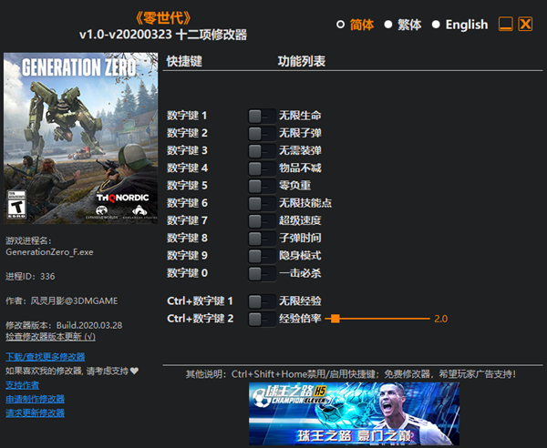零世代十二项修改器 v20200323 风灵月影版
