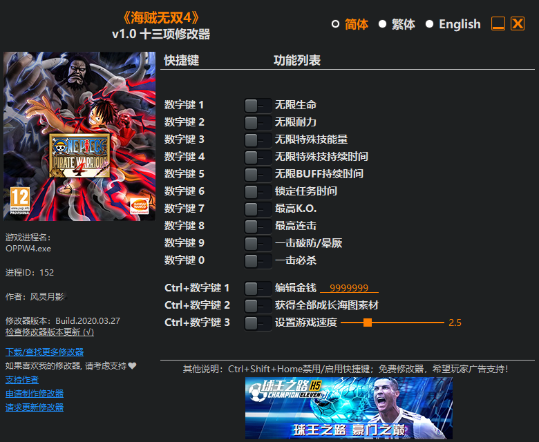 海贼无双4十三项修改器下载 最新免费版