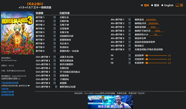 无主之地3三十一项修改器 v1.0.7 风灵月影版
