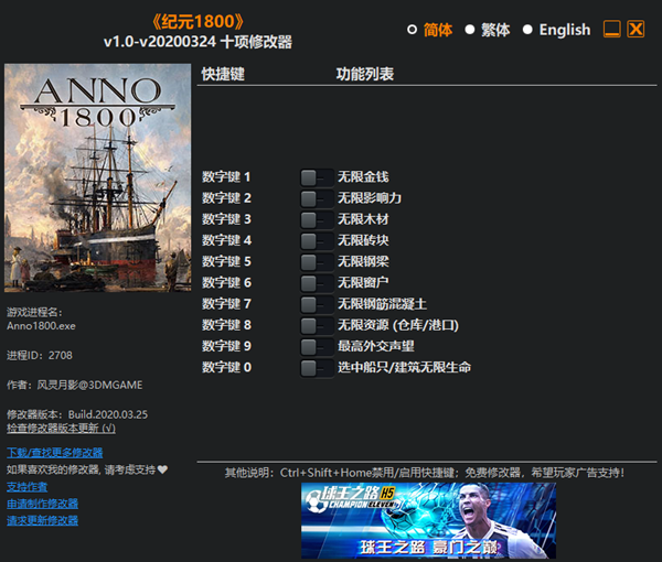 纪元1800十项修改器 v20200324 风灵月影版