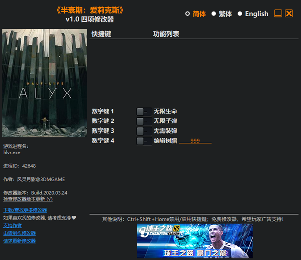 半衰期：爱莉克斯四项修改器 v1.0 风灵月影版