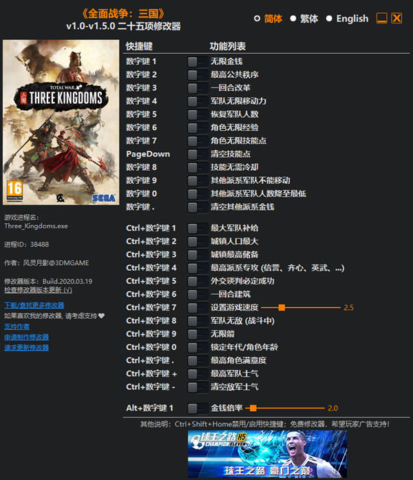 全面战争：三国二十五项修改器 v1.5.0 风灵月影版