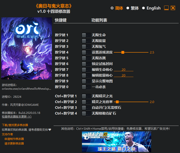 奥日与鬼火意志十四项修改器 v1.0 风灵月影版