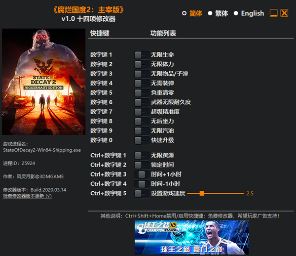腐烂国度2：主宰版十四项修改器 v1.0 风灵月影版