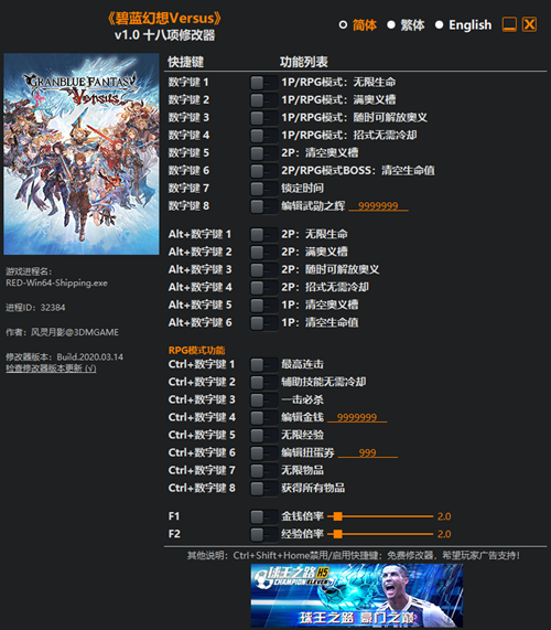 碧蓝幻想Versus十八项修改器 v1.0 风灵月影版