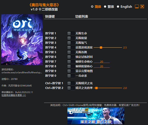 奥日与鬼火意志多功能修改器 v1.0 风灵月影版
