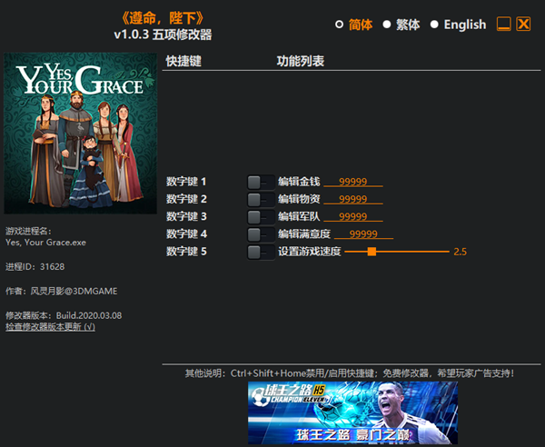 遵命陛下五项修改器 v1.0.3 风灵月影版