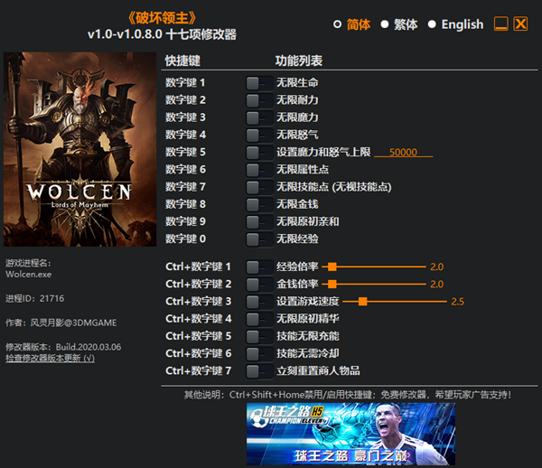 破坏领主十七项修改器 v1.0.8.0 风灵月影版