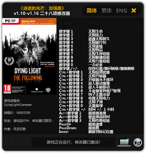 消逝的光芒：信徒增强版二十八项修改器 v1.16 风灵月影版