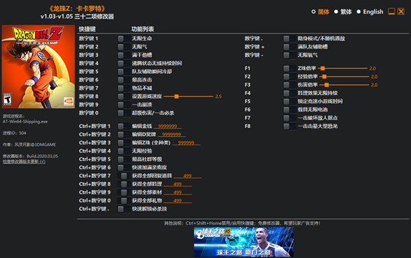 龙珠Z：卡卡罗特三十二项修改器 v1.05 风灵月影版