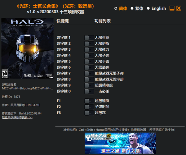 光环：士官长合集（光环：致远星）v20200303 十三项修改器 风灵月影版