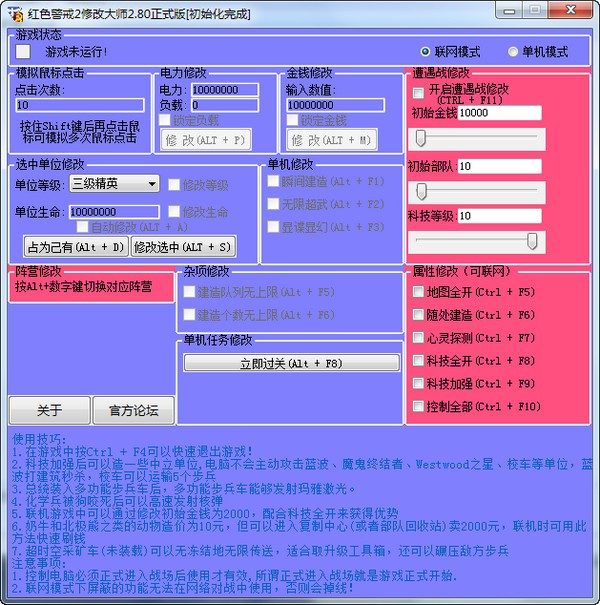 红色警戒2修改大师 V2.80 全版本通用