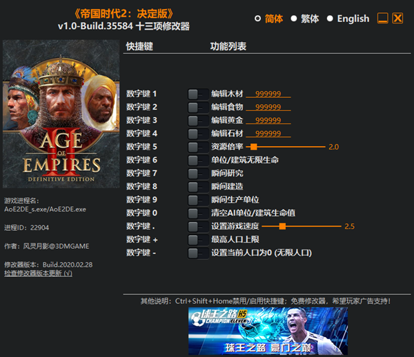 帝国时代2：决定版十三项修改器 vBuild.35584 风灵月影版