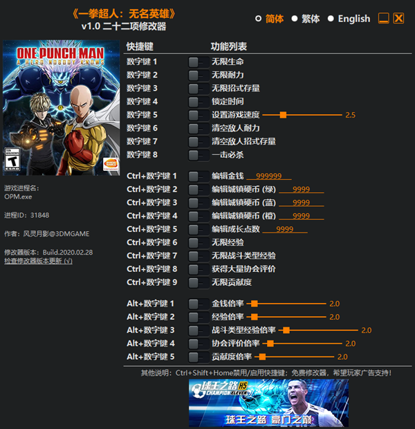 一拳超人无名英雄二十二项修改器 v1.0 风灵月影版
