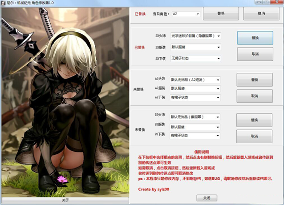 尼尔机械纪元角色修改器中文版 v1.0 绿色版