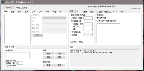 塞尔达传说荒野之息多功能修改器 v2.0 中文汉化版
