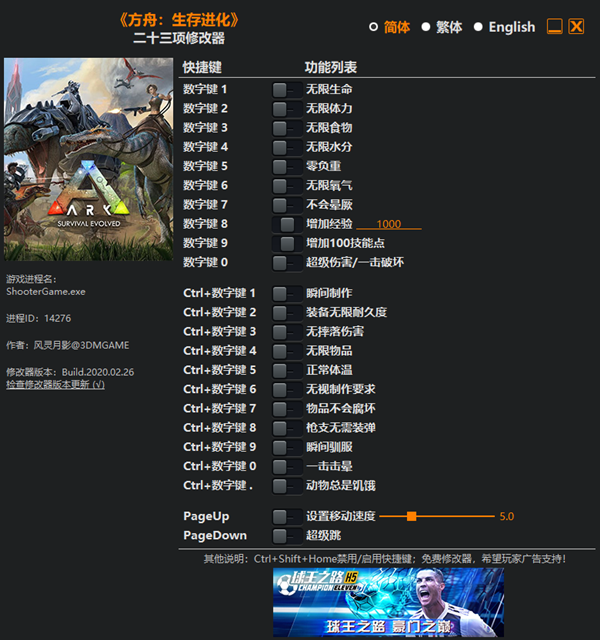 方舟：生存进化创世纪二十三项修改器 v2020.02.27 风灵月影版