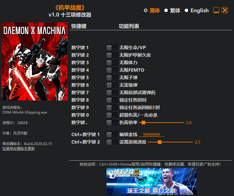 机甲战魔修改器下载 v1.0 最新免费版