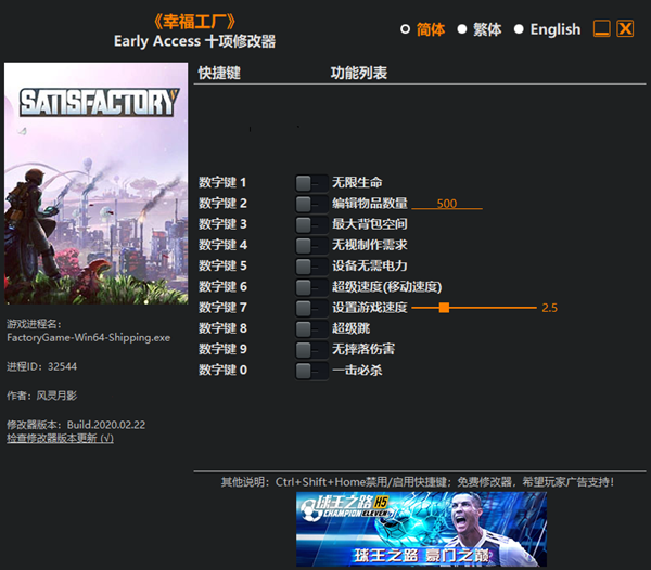 幸福工厂十项修改器 v2020.02.23 风灵月影版