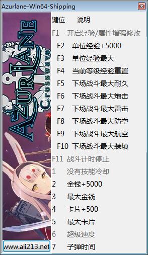 碧蓝航线crosswave十七项修改器 v1.0 绿色版