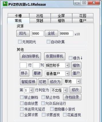 植物大战僵尸多项修改器 v1.8.7 绿色版