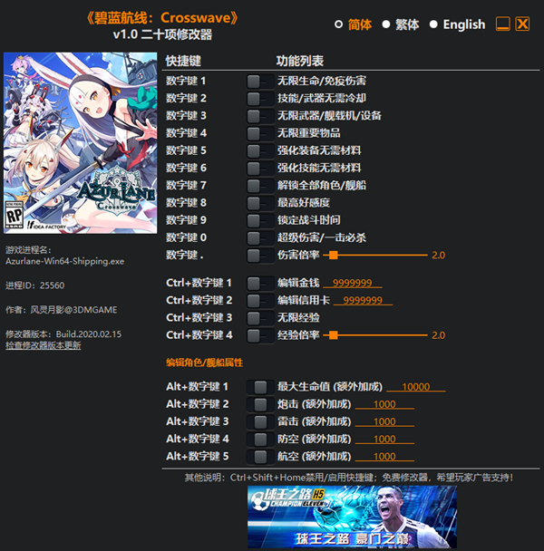 碧蓝航线：Crosswave二十项修改器 v1.0 风灵月影版