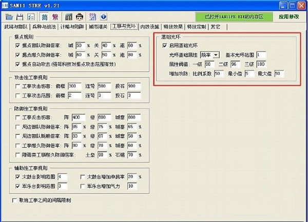 三国志11威力加强版多功能修改器 v1.27 绿色免费版