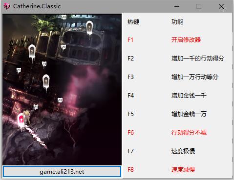 凯瑟琳修改器下载 v1.0 免费版