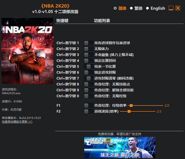 NBA2K20十二项修改器 v1.05 风灵月影版