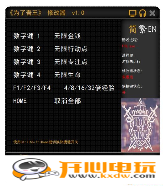 For The King五项修改器 v1.0 风灵月影版