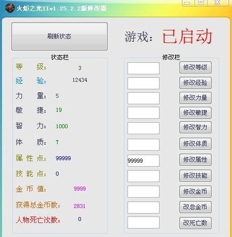 火炬之光2人物属性修改器 v1.25.2.2 免费版