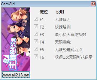 女主播经纪公司六项修改器 v1.0 peizhaochen版