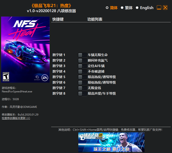 极品飞车21热度八项修改器下载 v1.0-v20200128 风灵月影版