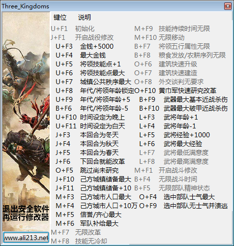 全面战争三国修改器风灵月影版 v1.4.0 四十三项修改器