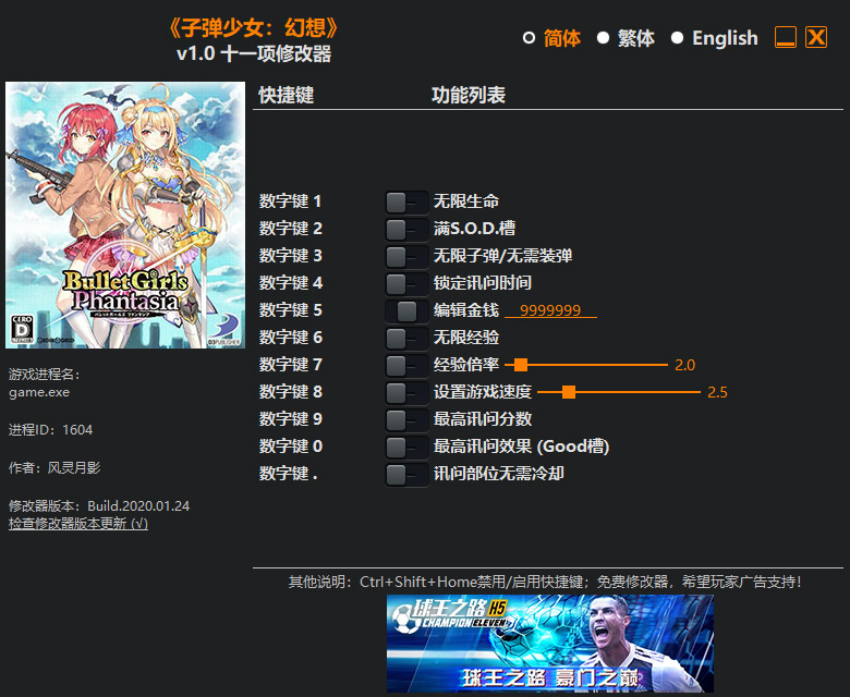 子弹少女幻想修改器(风灵月影版) v1.0 免费版