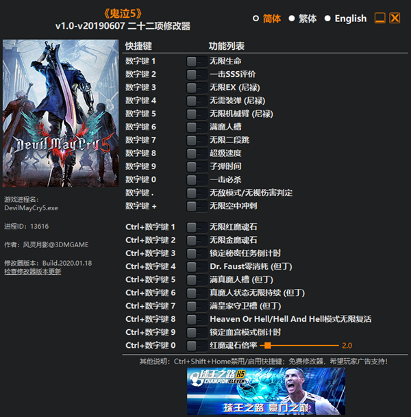 鬼泣5二十二项修改器 v20190607 绿色通用版